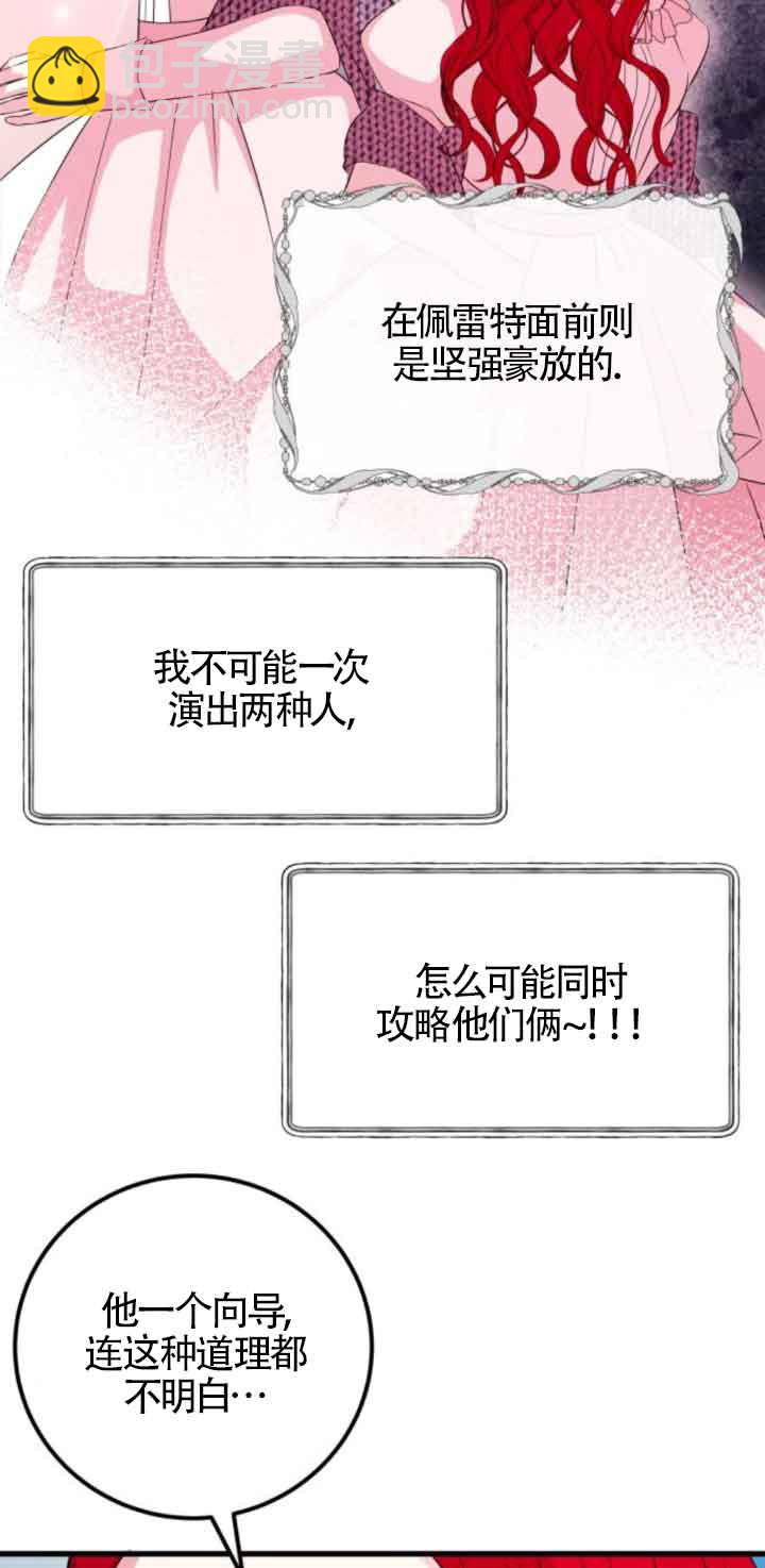 出售主角的股票 - 第53話(1/2) - 2