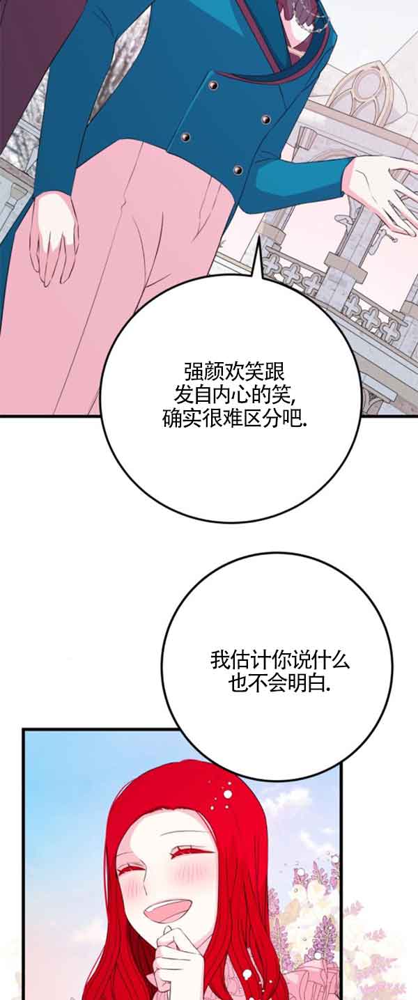 出售主角的股票 - 第53話(1/2) - 5