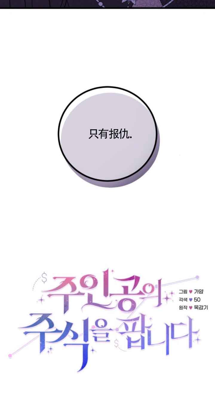出售主角的股票 - 第59話(1/2) - 2