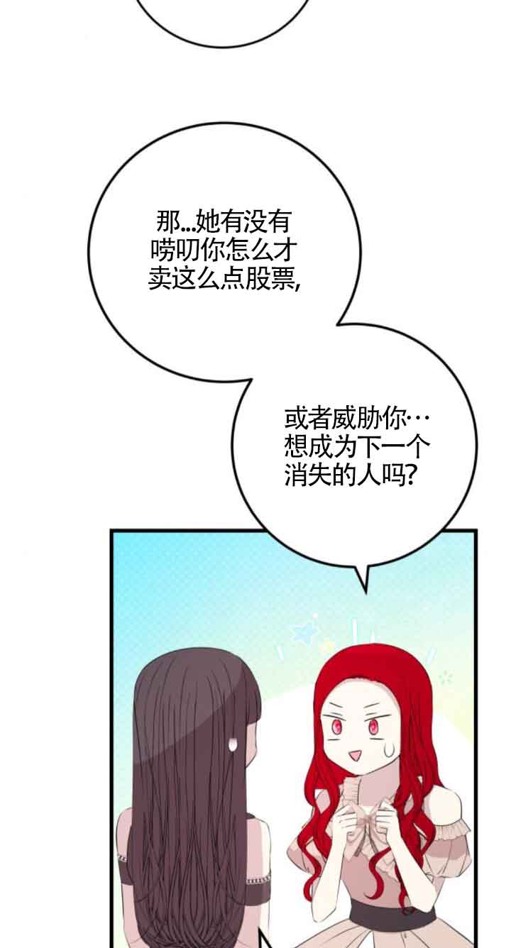 出售主角的股票 - 第59話(1/2) - 1