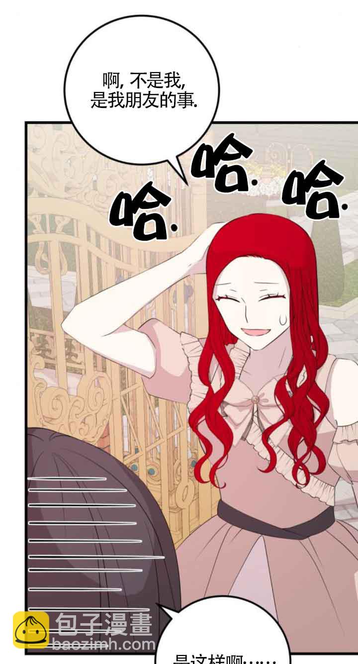 出售主角的股票 - 第59話(1/2) - 3