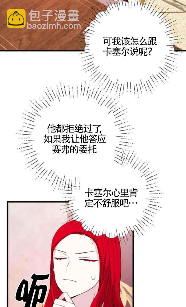 出售主角的股票 - 第59話(1/2) - 8