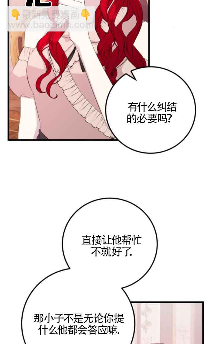 出售主角的股票 - 第59話(1/2) - 1