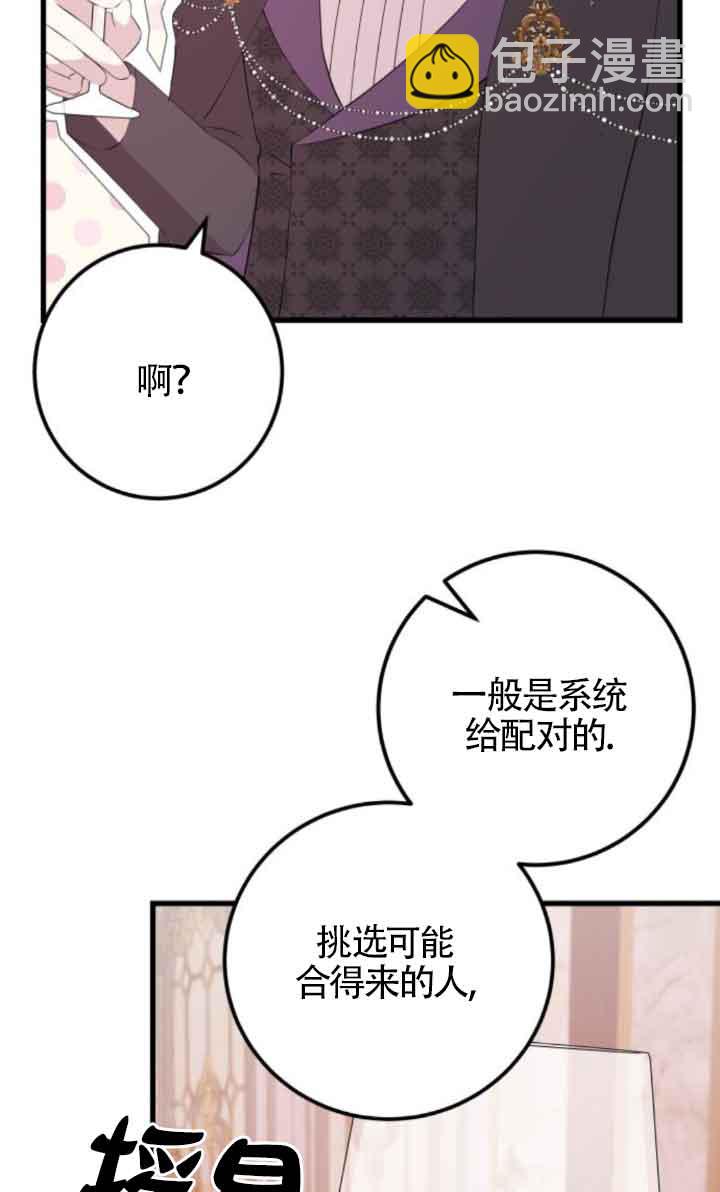 出售主角的股票 - 第59話(1/2) - 6
