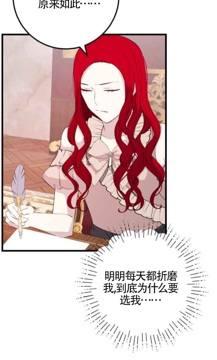 出售主角的股票 - 第59話(1/2) - 8