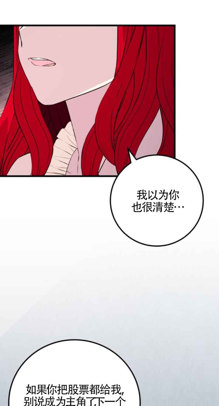 出售主角的股票 - 第59話(1/2) - 5