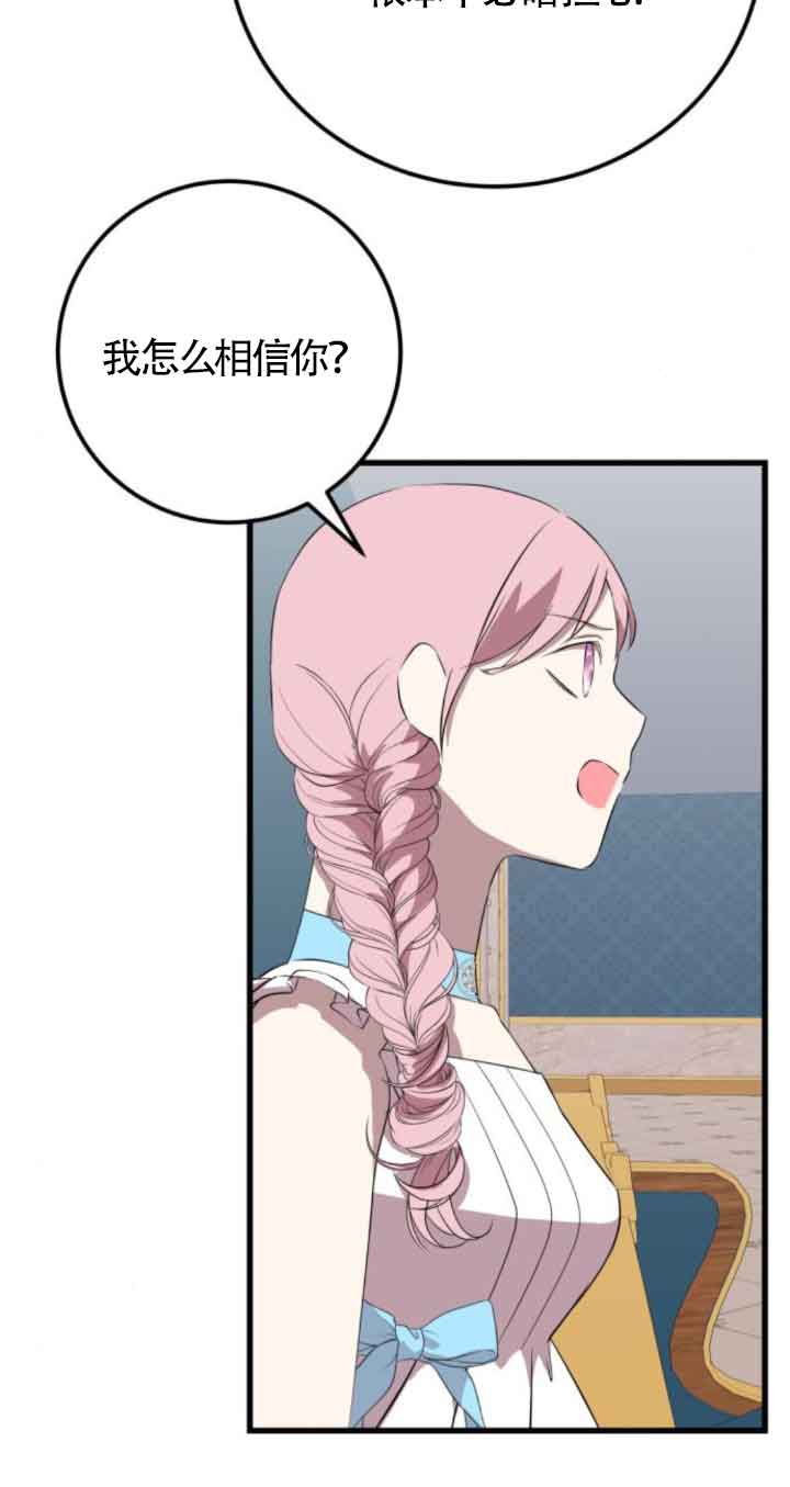 出售主角的股票 - 第63話(1/2) - 6