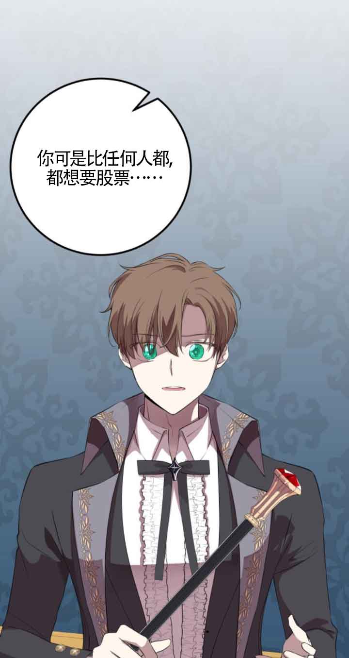 出售主角的股票 - 第63話(1/2) - 8