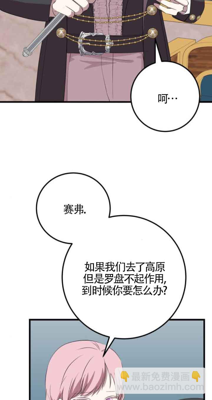 出售主角的股票 - 第63話(1/2) - 1