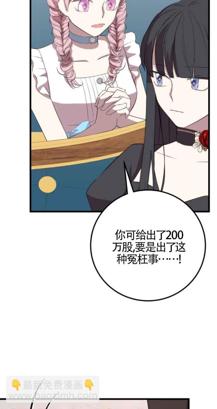 出售主角的股票 - 第63話(1/2) - 2