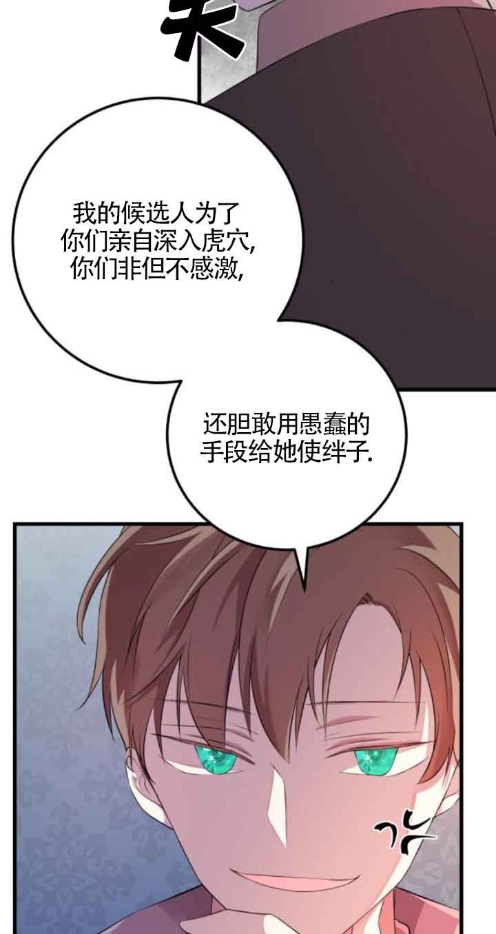 出售主角的股票 - 第63話(1/2) - 3