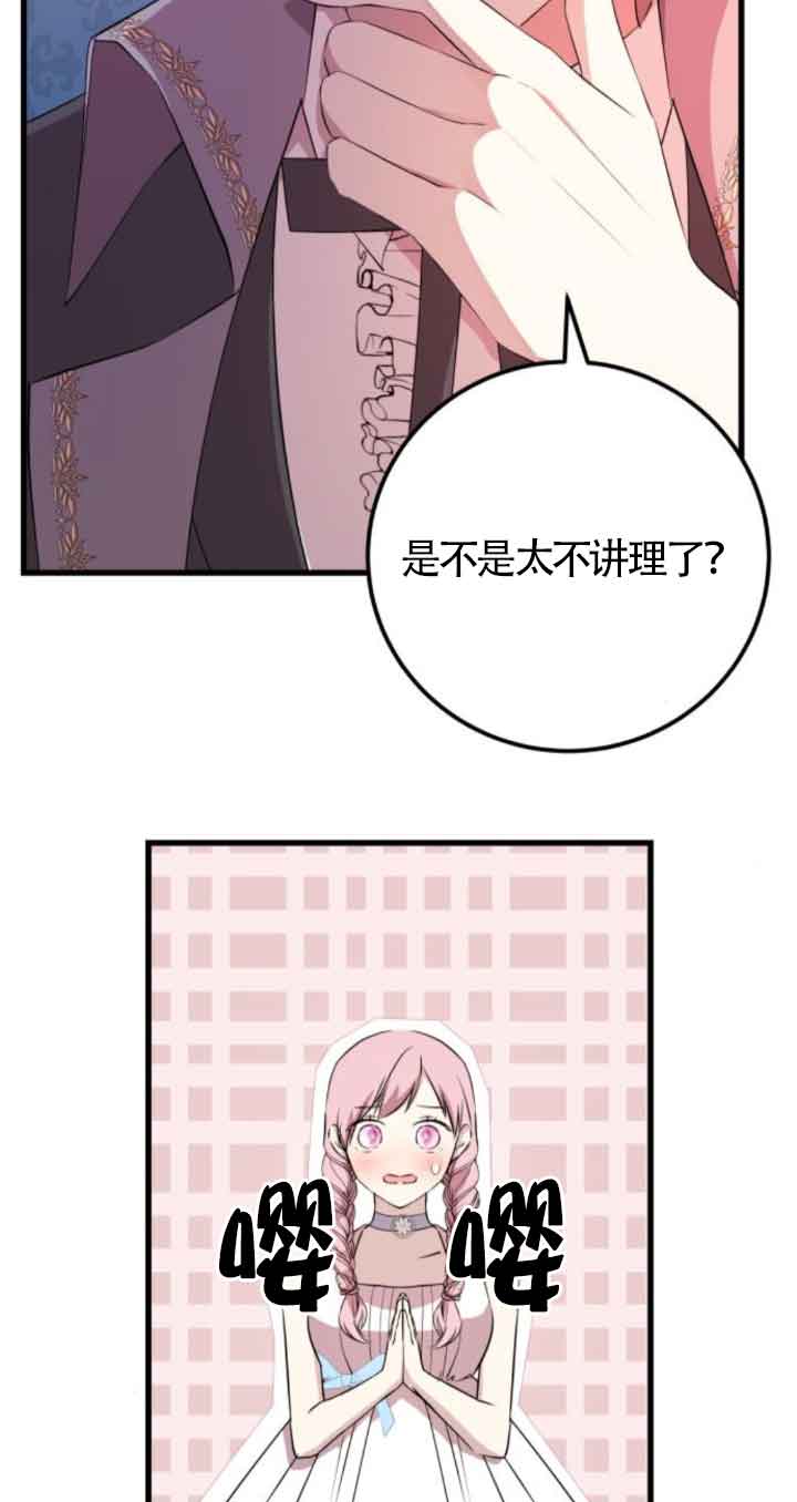 出售主角的股票 - 第63話(1/2) - 4