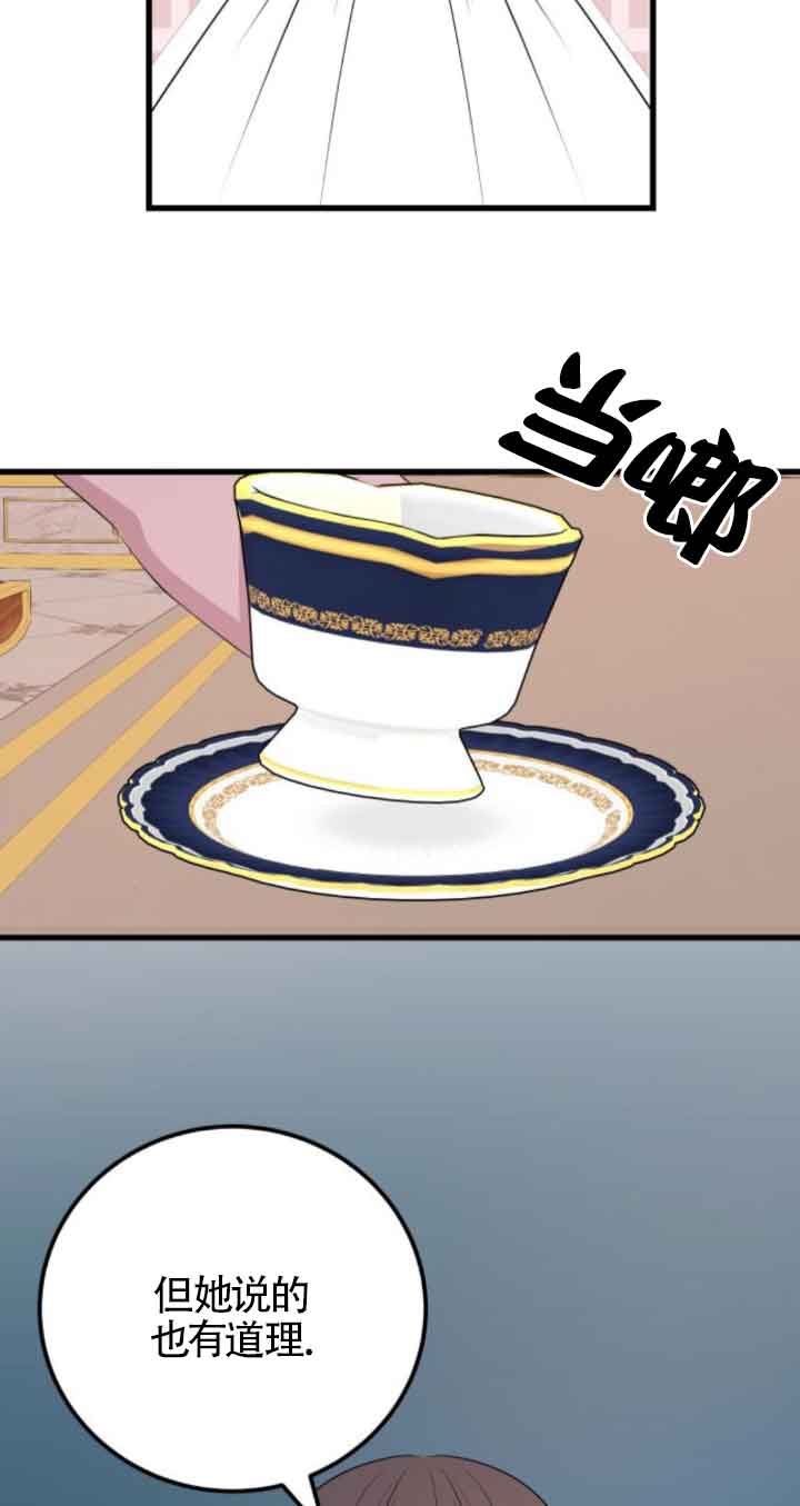 出售主角的股票 - 第63話(1/2) - 5