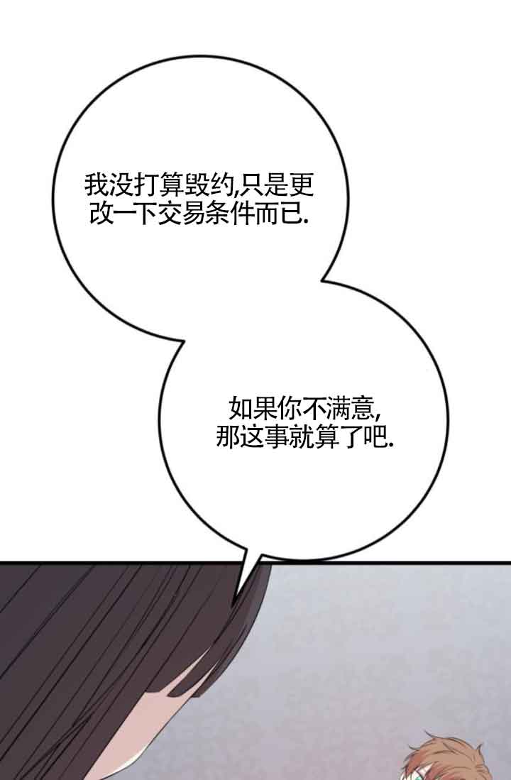 出售主角的股票 - 第63話(1/2) - 7