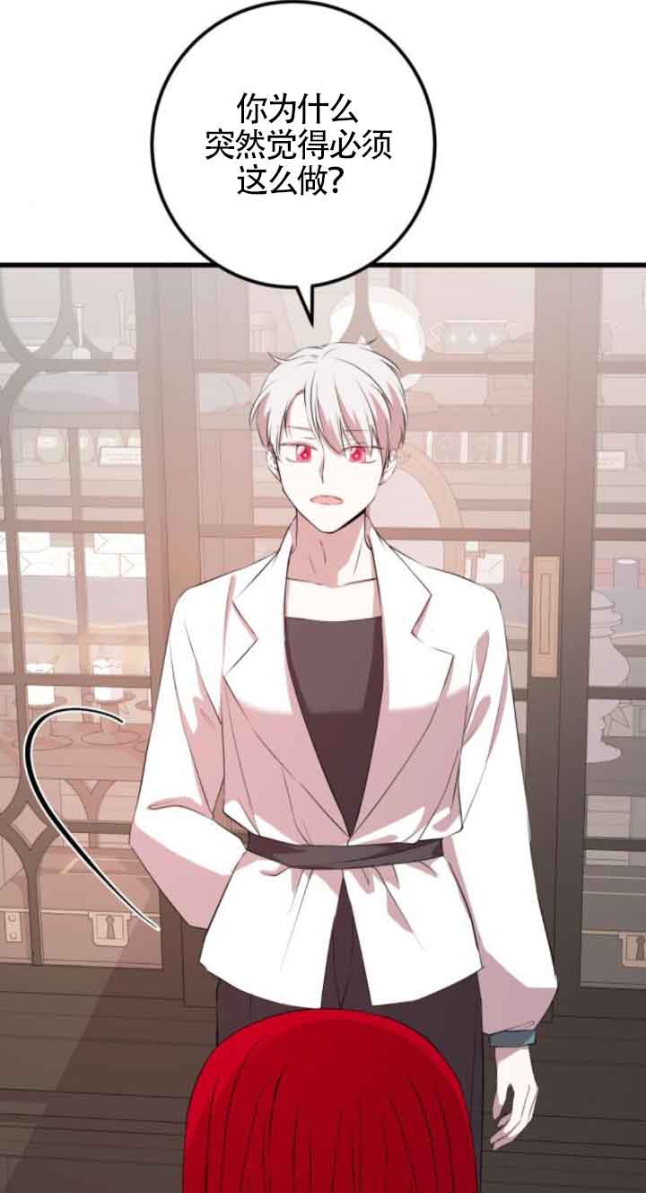 出售主角的股票 - 第63話(1/2) - 5