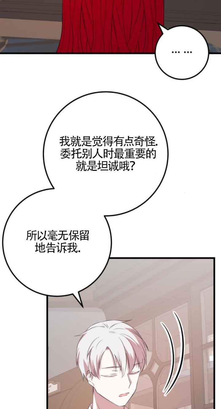 出售主角的股票 - 第63話(1/2) - 6