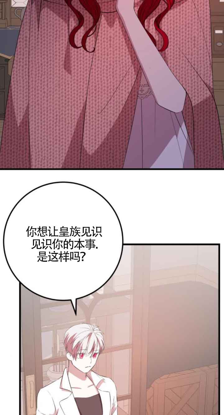 出售主角的股票 - 第63話(1/2) - 1
