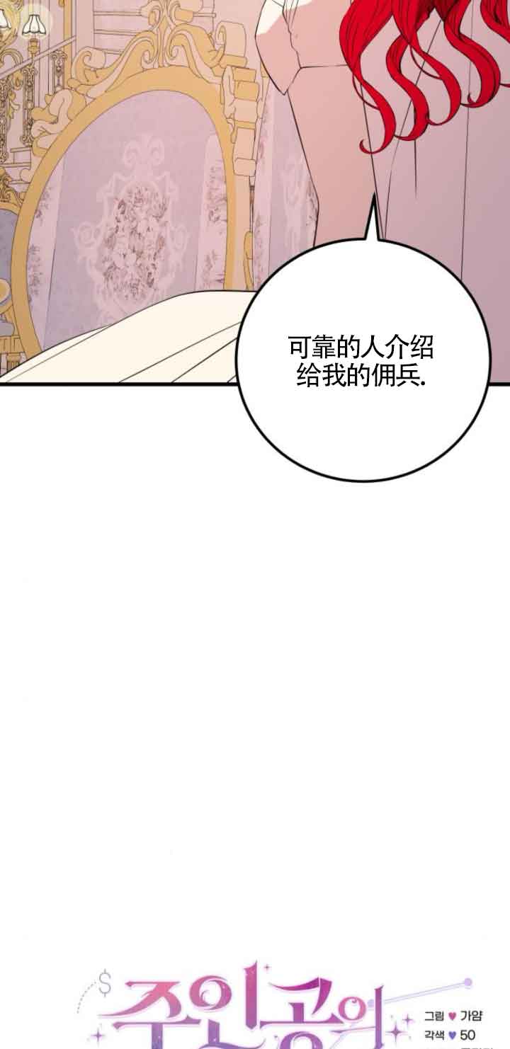 出售主角的股票 - 第65話(1/2) - 2