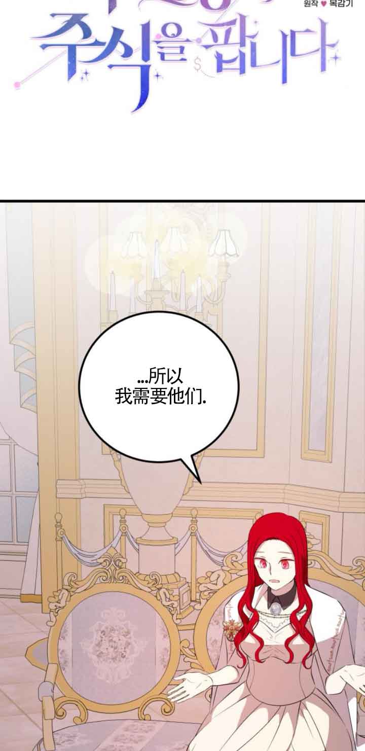 出售主角的股票 - 第65話(1/2) - 3