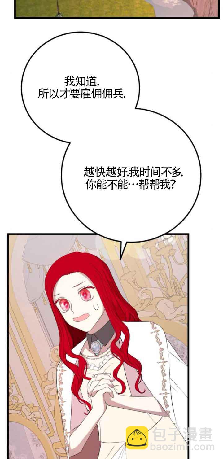 出售主角的股票 - 第65話(1/2) - 6