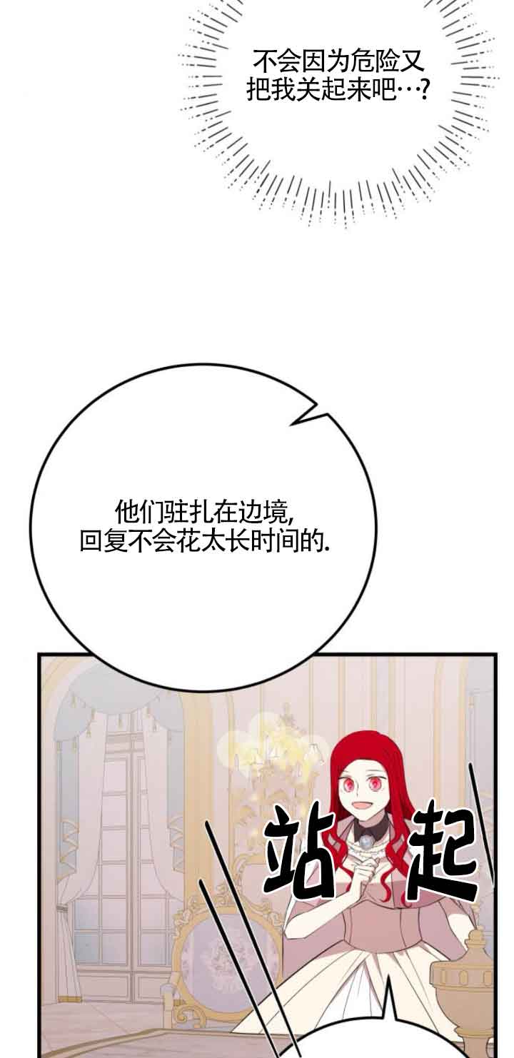 出售主角的股票 - 第65話(1/2) - 1