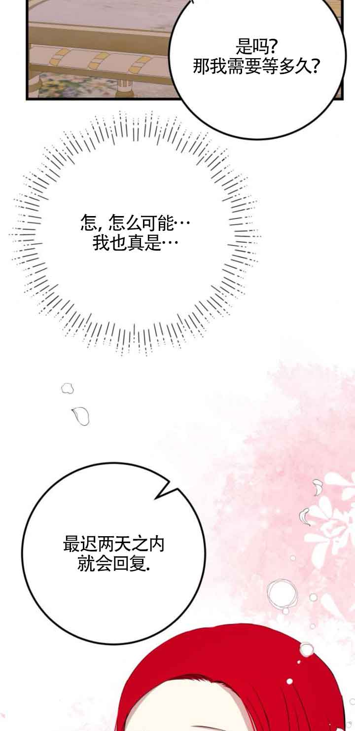 出售主角的股票 - 第65話(1/2) - 2