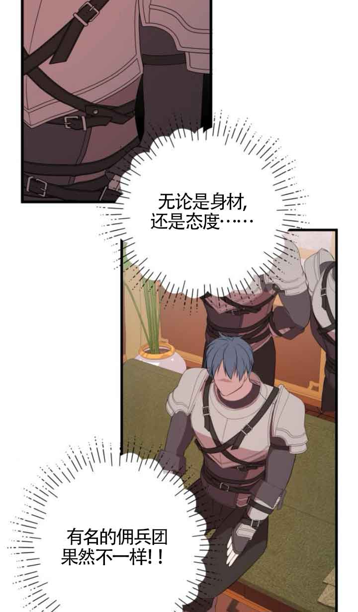 出售主角的股票 - 第65話(1/2) - 3