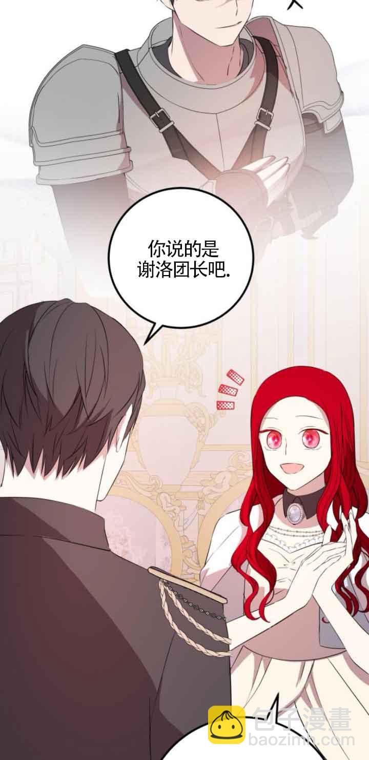 出售主角的股票 - 第65話(1/2) - 7