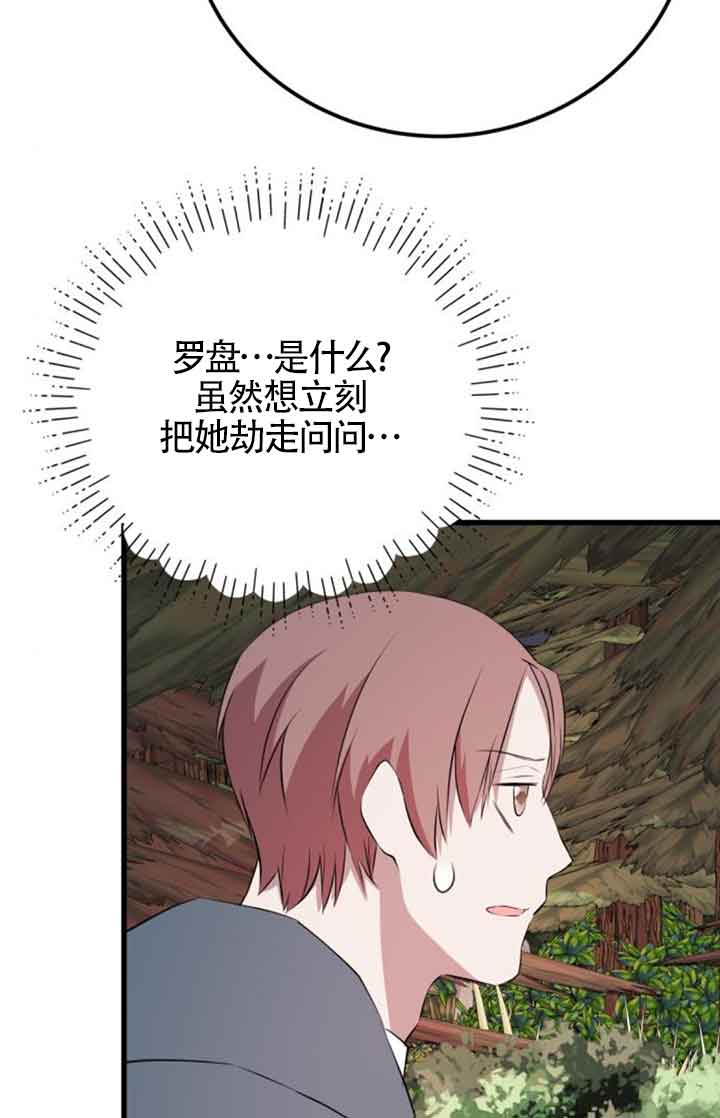 出售主角的股票 - 第73話(1/2) - 6