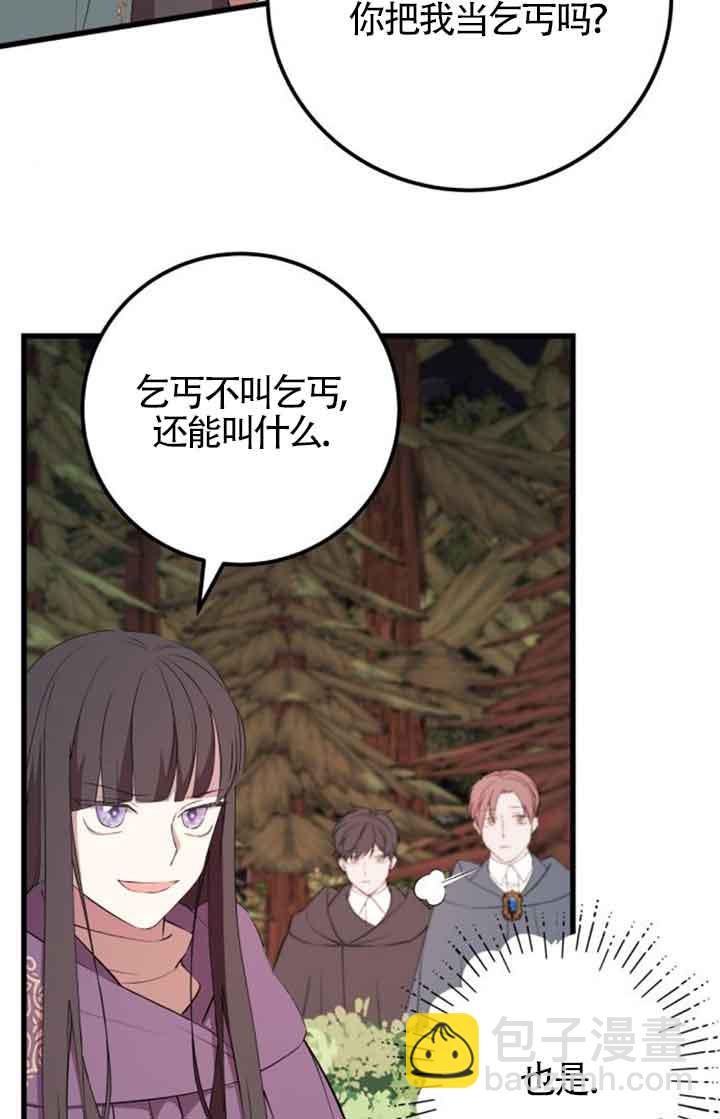 出售主角的股票 - 第73話(1/2) - 1