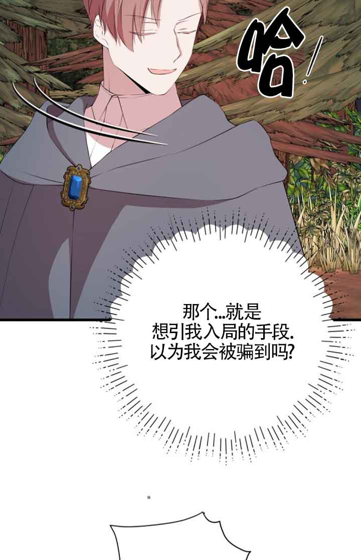 出售主角的股票 - 第73話(1/2) - 3