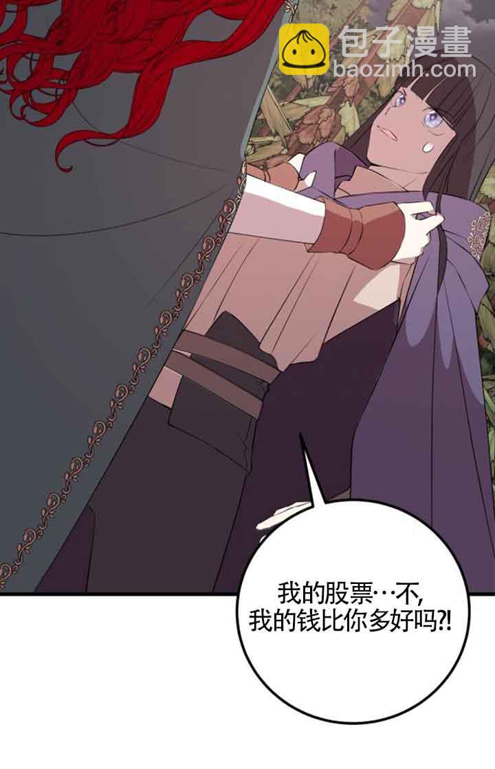 出售主角的股票 - 第73話(1/2) - 1