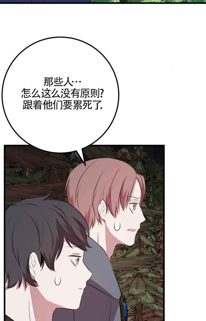 出售主角的股票 - 第73話(1/2) - 3