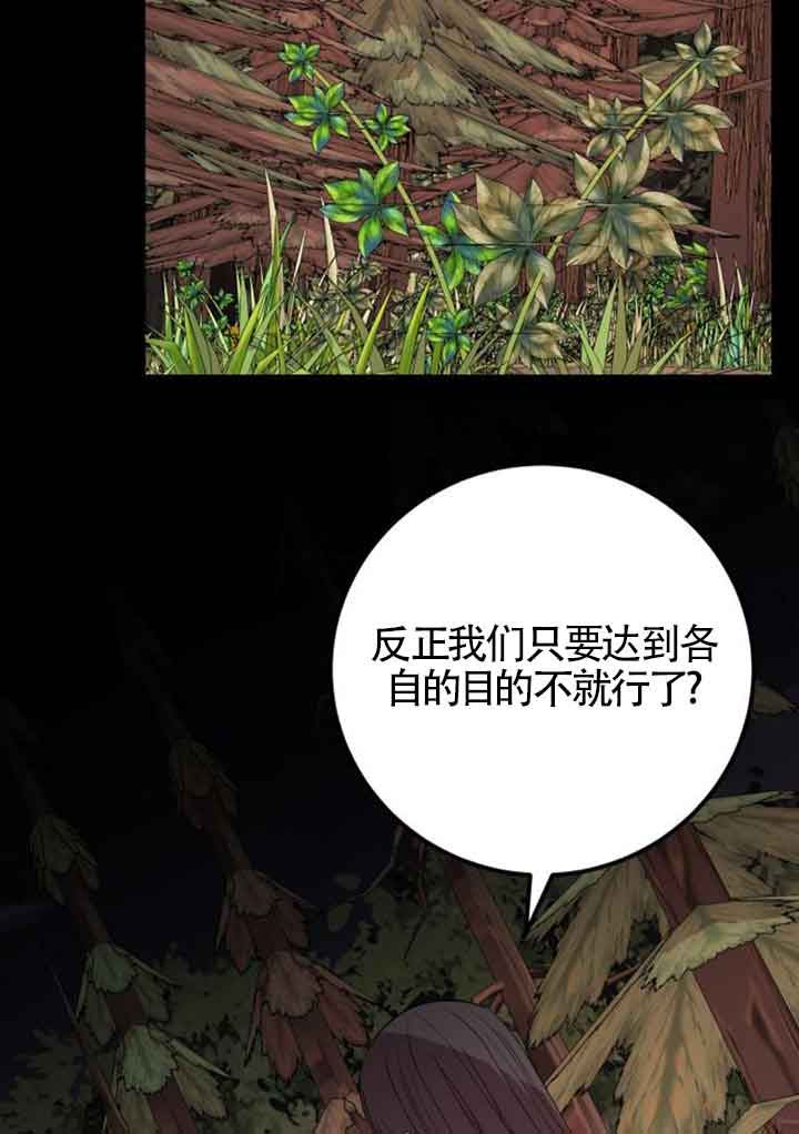出售主角的股票 - 第73話(1/2) - 6