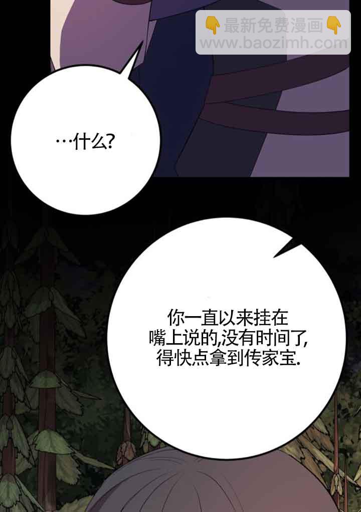 出售主角的股票 - 第73話(1/2) - 2