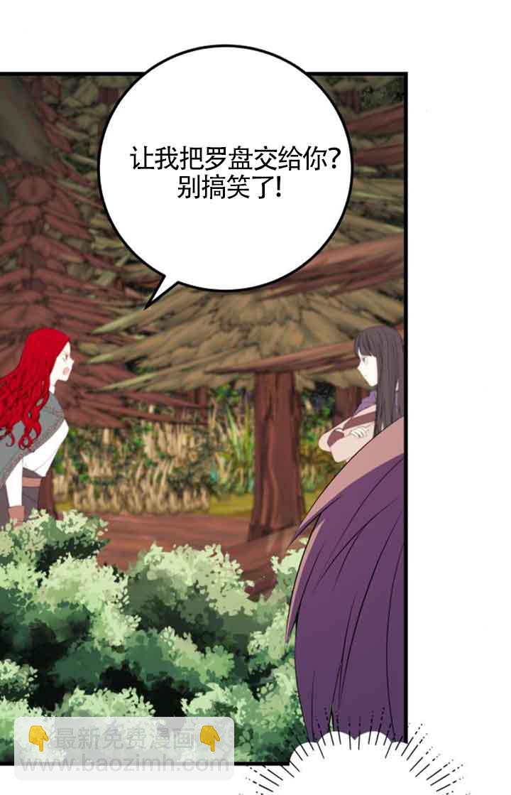 出售主角的股票 - 第73話(1/2) - 1