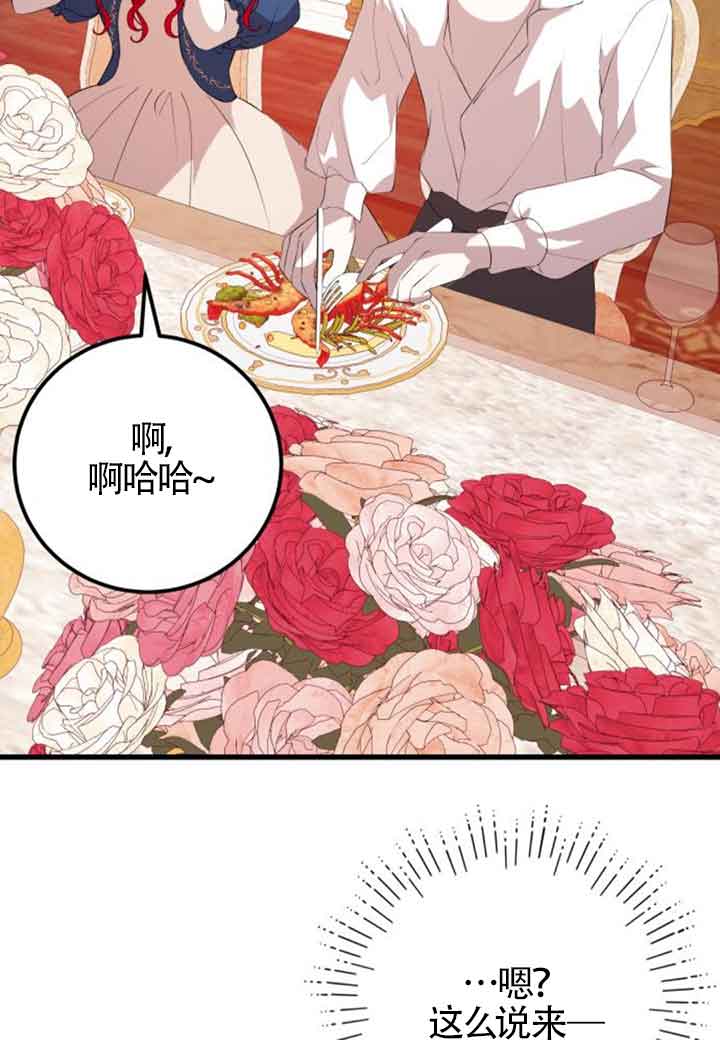 出售主角的股票 - 第81話(1/2) - 8