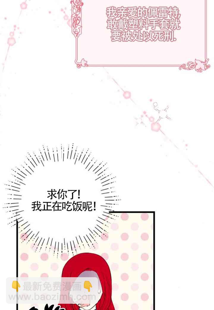 出售主角的股票 - 第81話(1/2) - 7