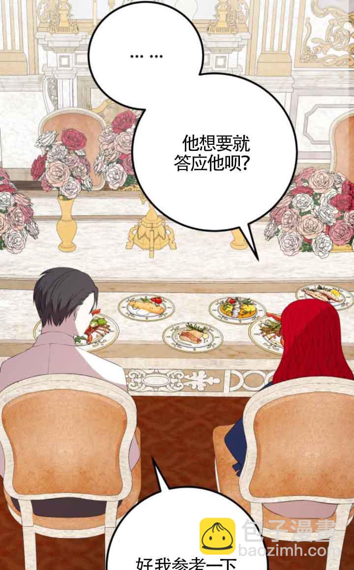 出售主角的股票 - 第81話(1/2) - 5