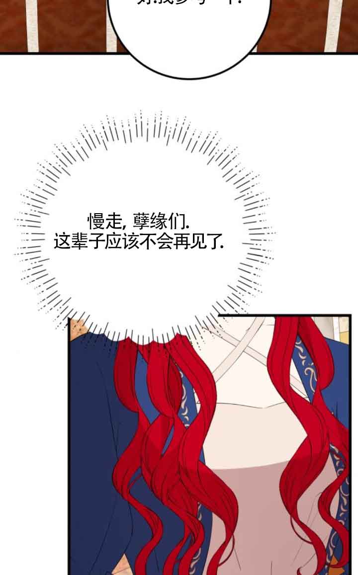 出售主角的股票 - 第81話(1/2) - 6