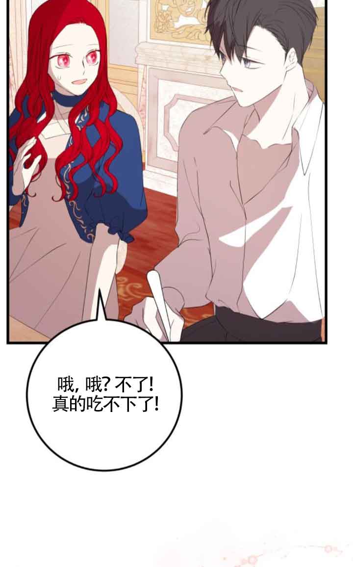 出售主角的股票 - 第81話(1/2) - 8