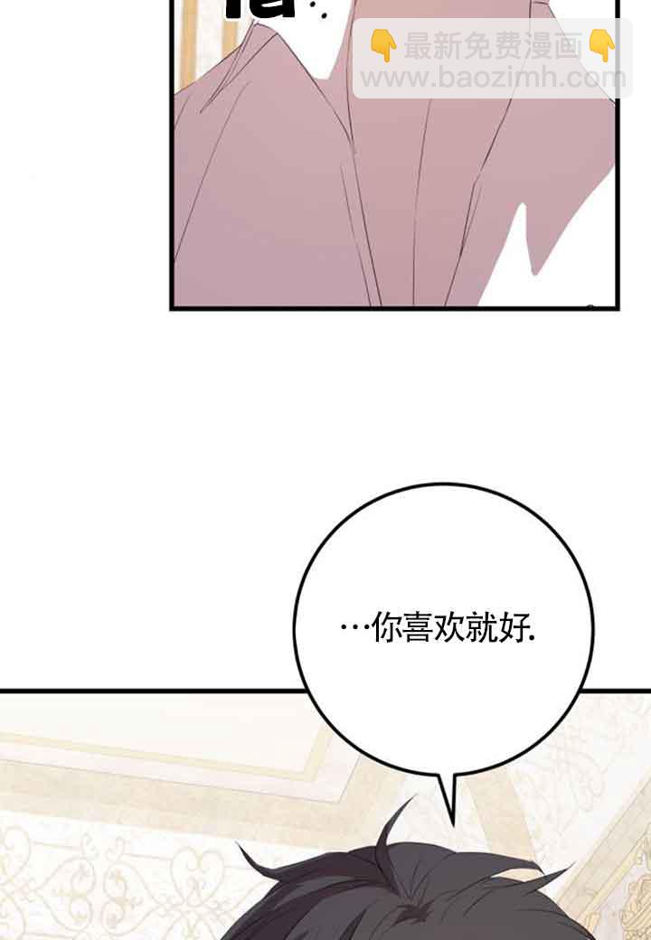 出售主角的股票 - 第81話(1/2) - 7