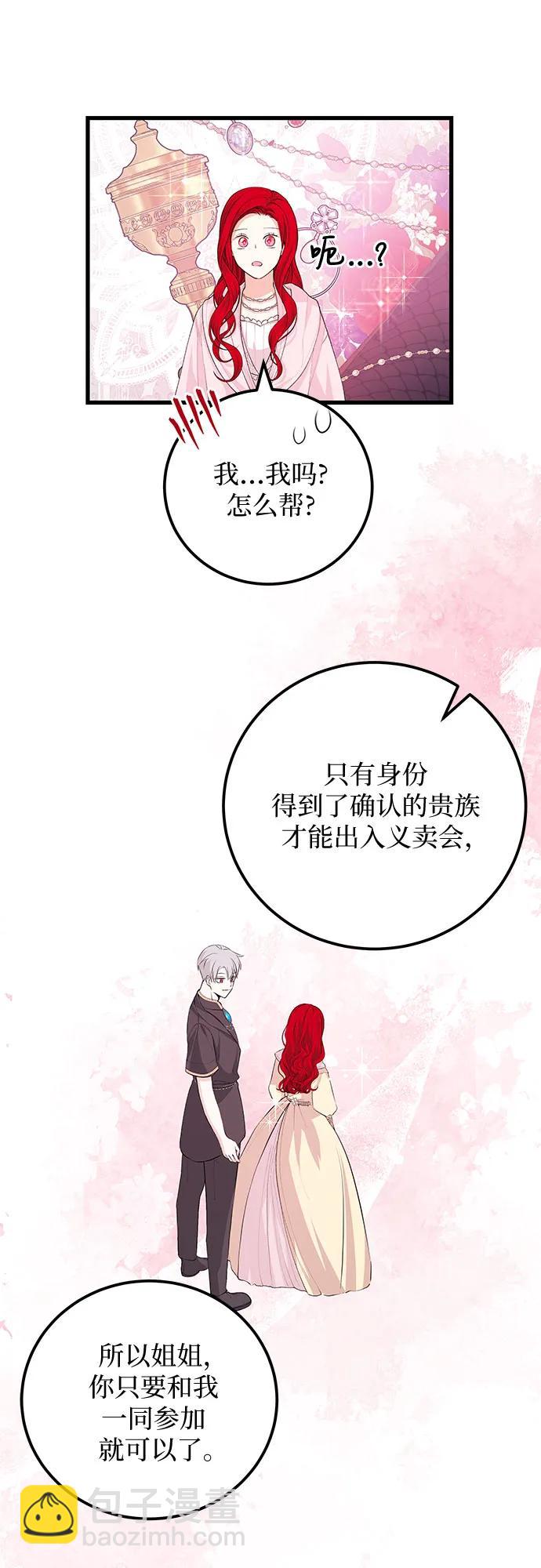 [第34话] 甜蜜的悄悄话47