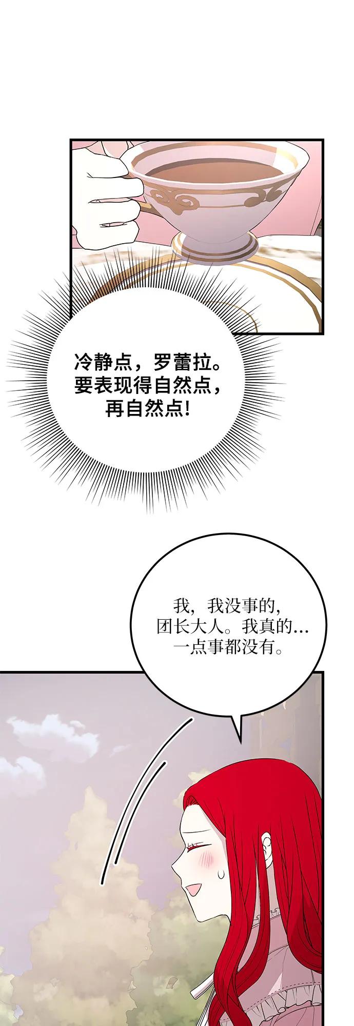 [第40话] 疑心4