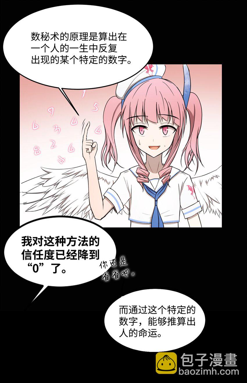 010 数秘术(1/2)-第10话