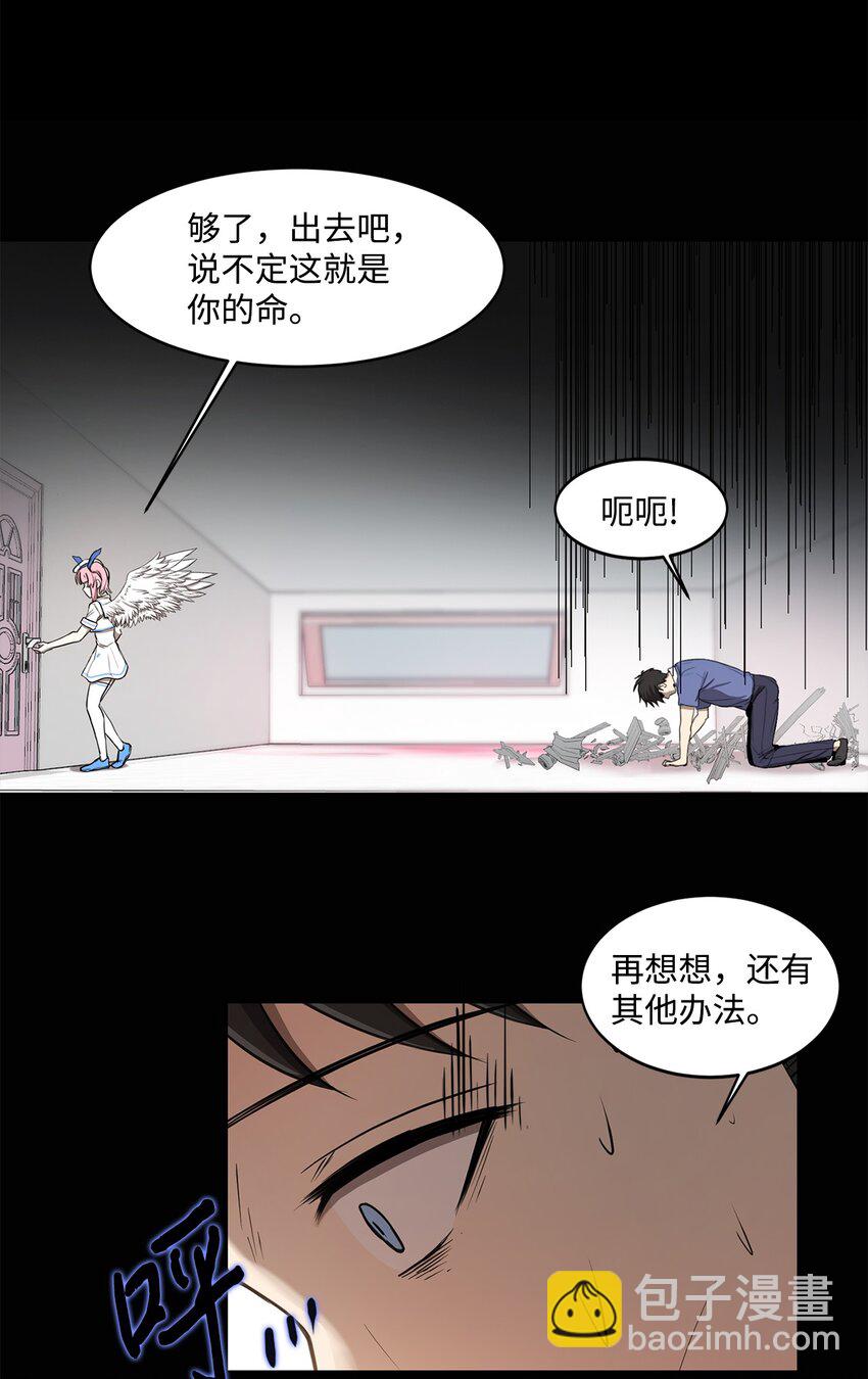 出逃天使養成契約 - 012 賭上一切(1/2) - 1