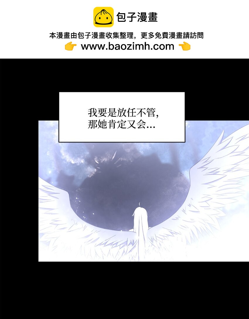 出逃天使養成契約 - 022 時光倒流(1/2) - 2
