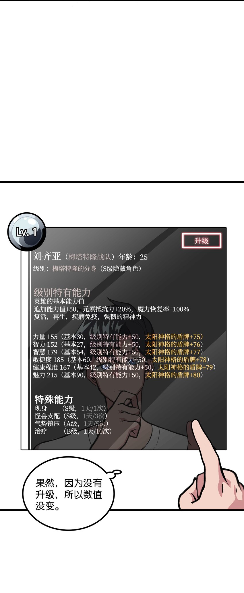 034 开始升级(1/2)-第34话