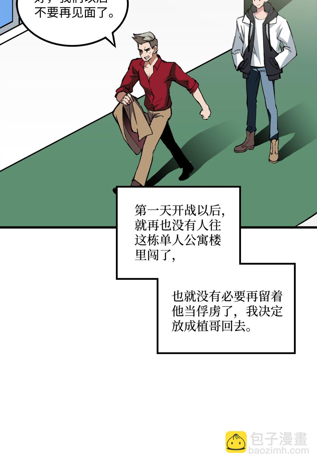 038 彻底的背叛(1/2)-第38话