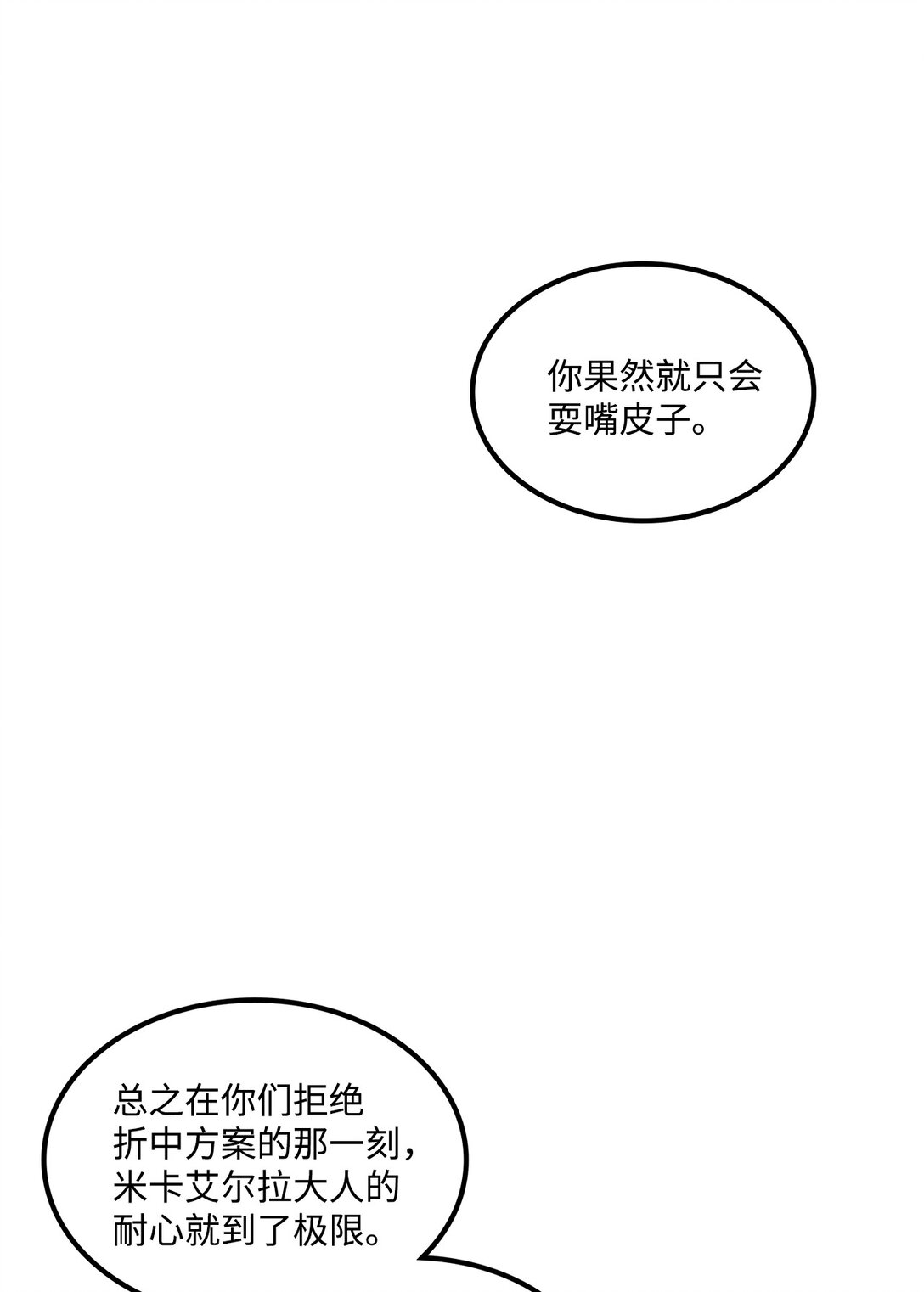 038 彻底的背叛(1/2)-第38话